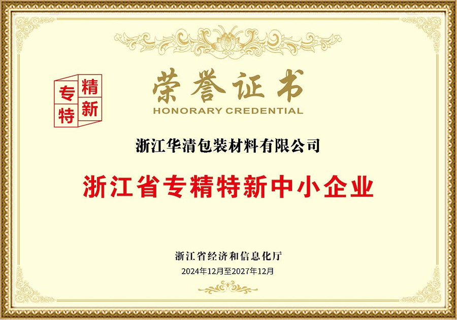 浙江省专精特新中小企业