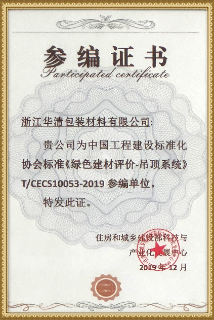 行业标准证书 行业标准证书