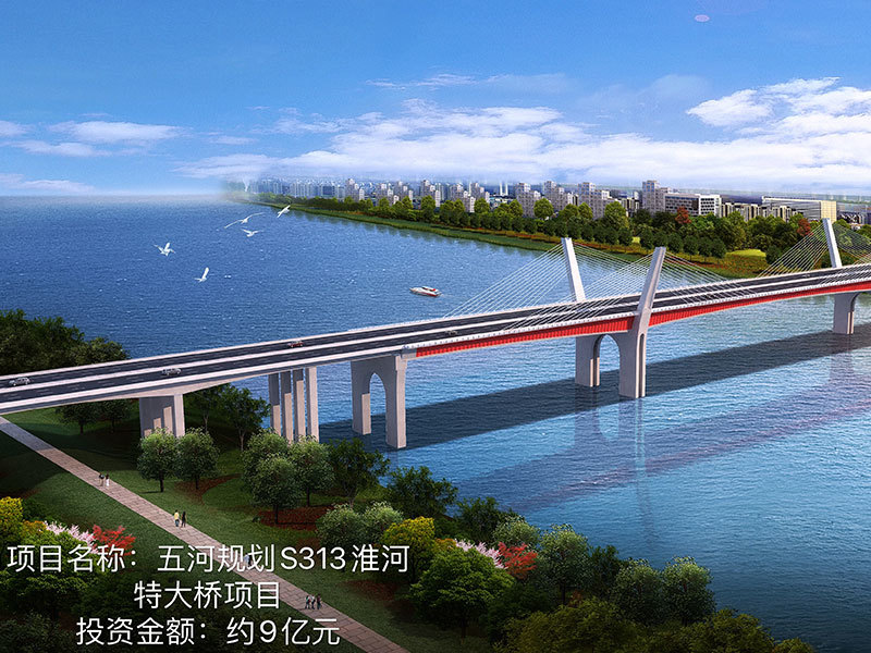 五河規(guī)劃S313淮河特大橋