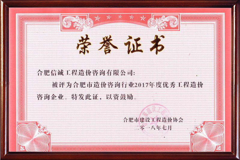 2017年企業(yè)榮譽(yù)證書