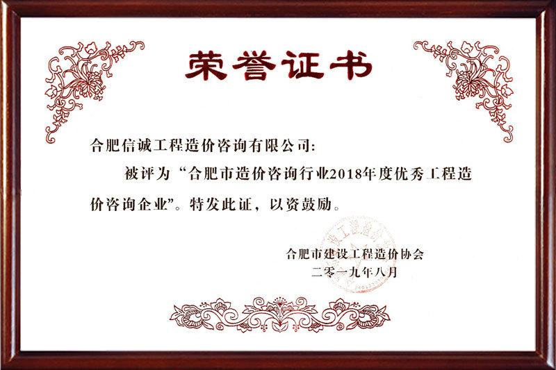 2018年企業(yè)榮譽(yù)證書