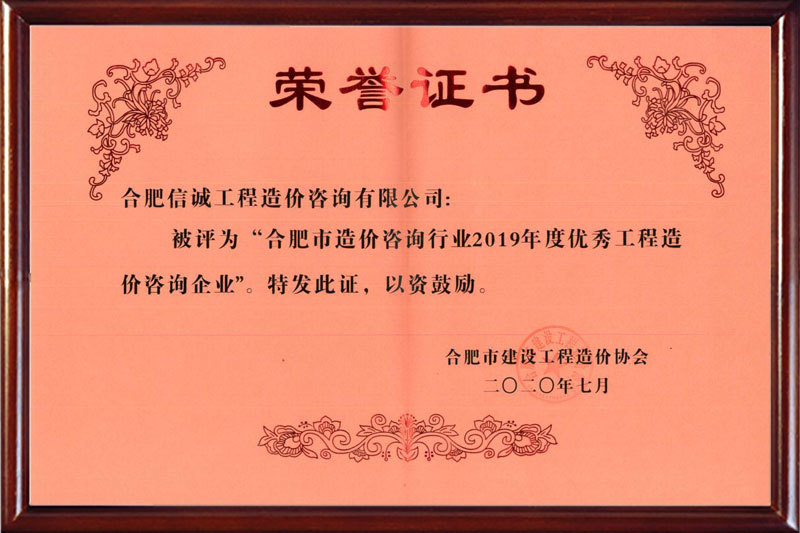 2019年企業(yè)榮譽(yù)證書