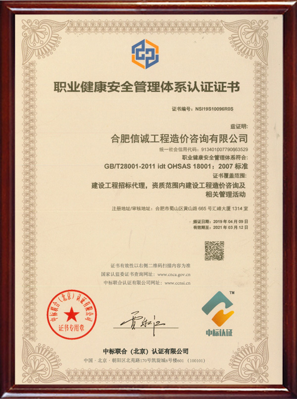 職業(yè)健康安全管理體系認(rèn)證證書