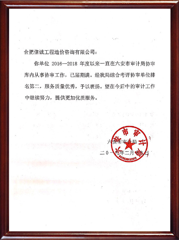 六安市審計(jì)局優(yōu)秀表彰