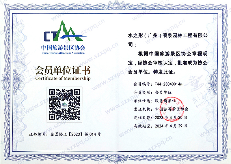 中国旅游景区协会会员单位证书