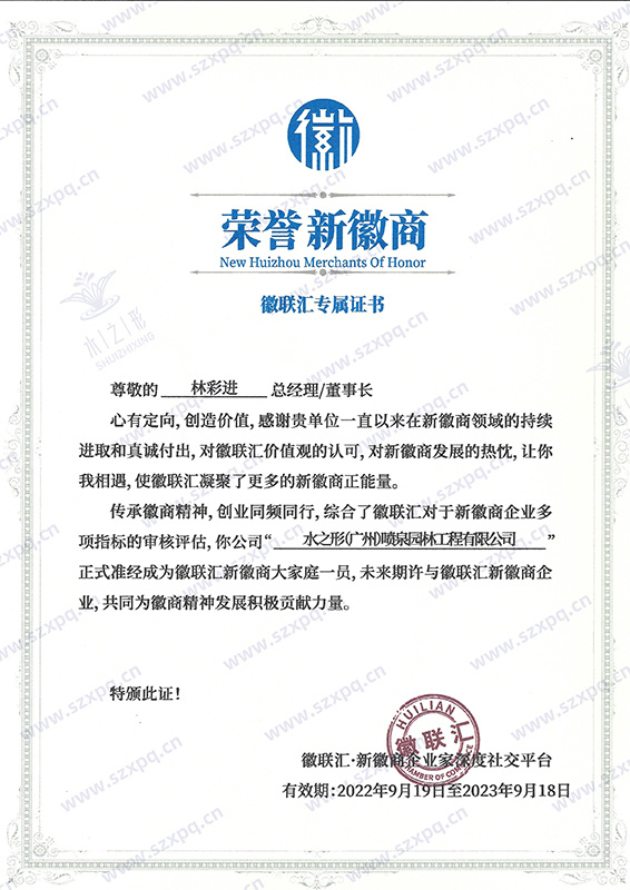 Honorary New Huishang