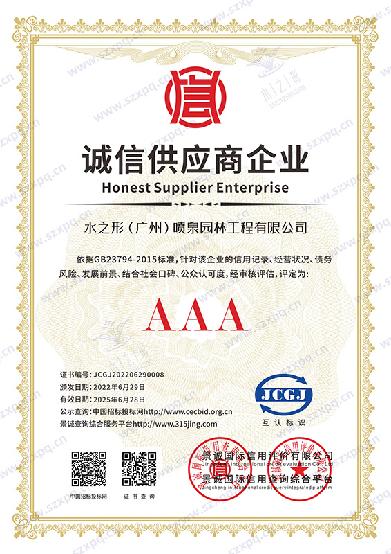 Honest Supplier Enterprise Certificate