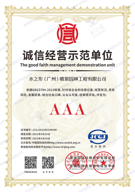 Certificate of Honest Business Model Unit