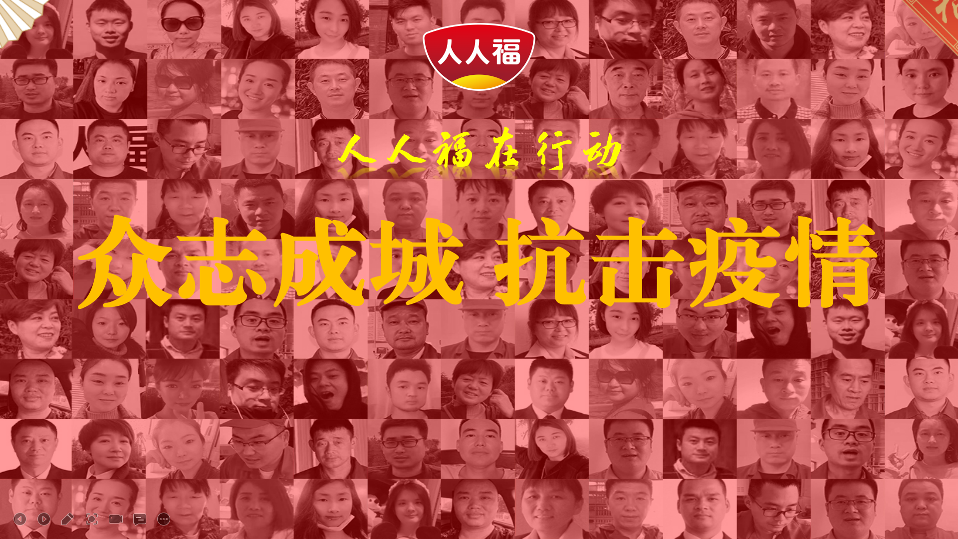 致全體員工的一封信