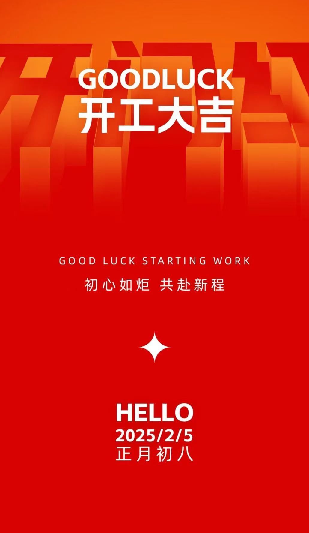 Starting Work Good Luck