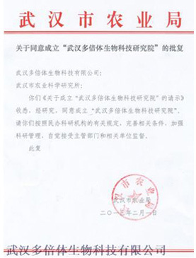 武汉市农业局