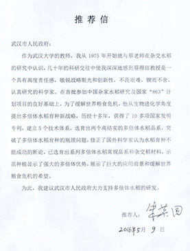 推荐信