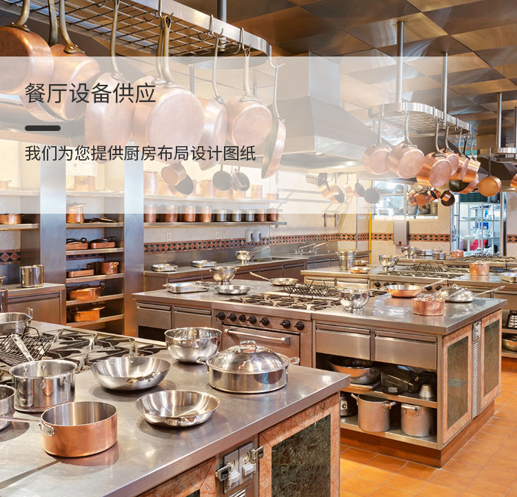餐厅设备供应