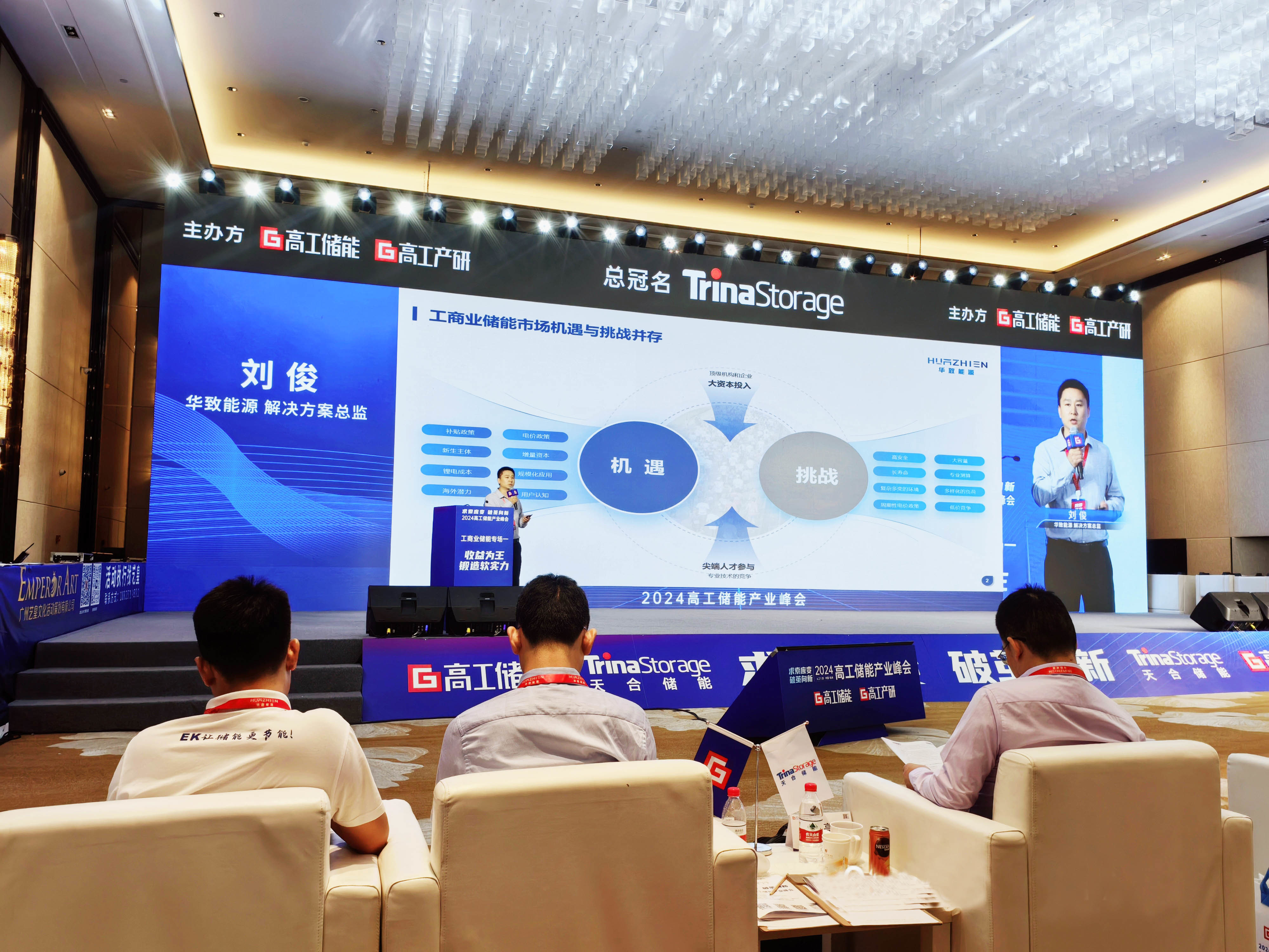 Confronting the four major pain points of industrial and commercial energy storage | Huazhi Energy presents solutions at the 2024 High-tech Energy Storage Industry Summit