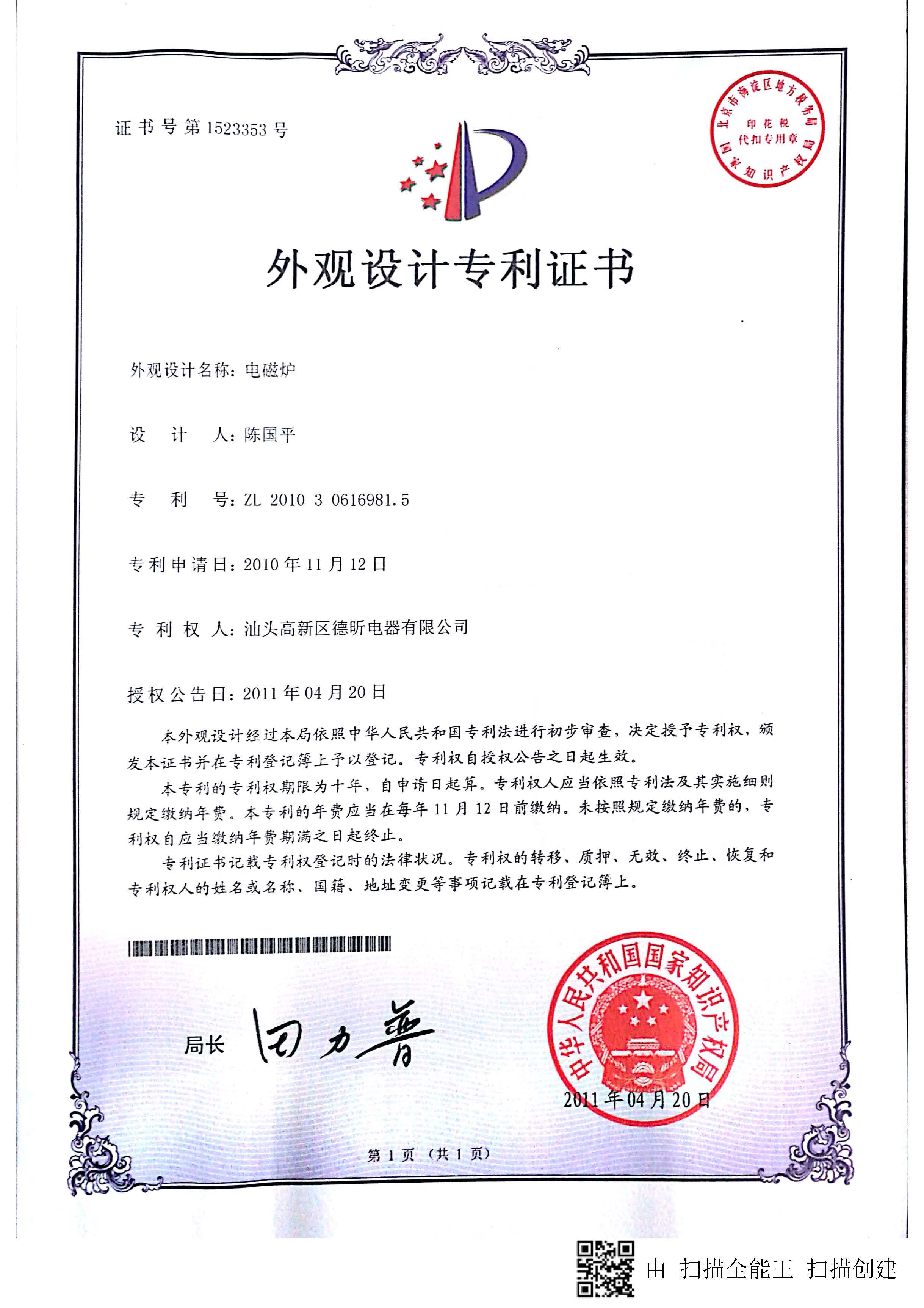 外观设计专利证书