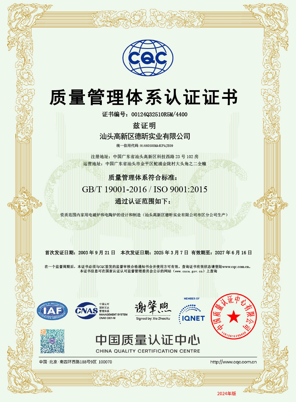 ISO9001 质量管理体系 CN