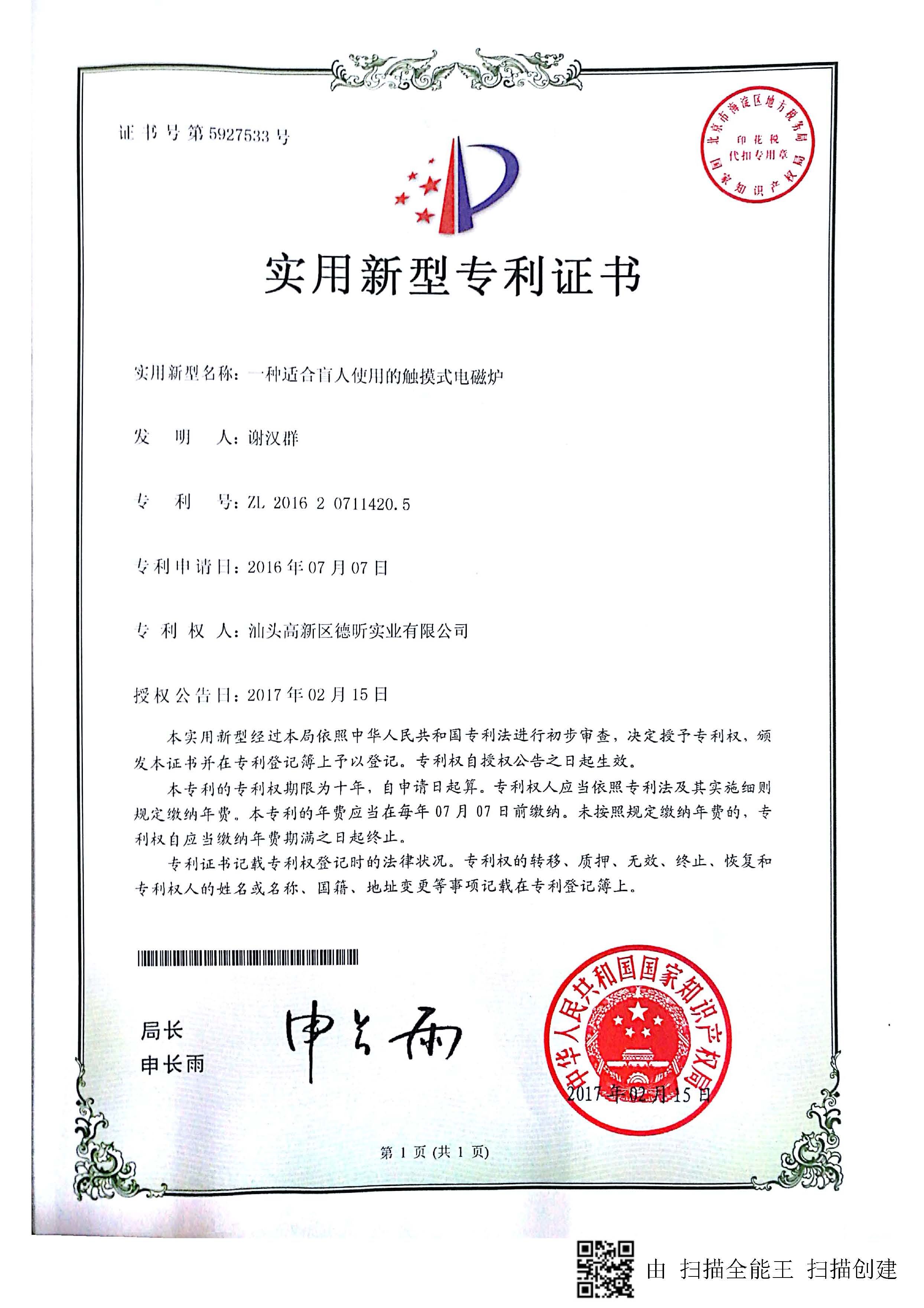 实用新型专利证书