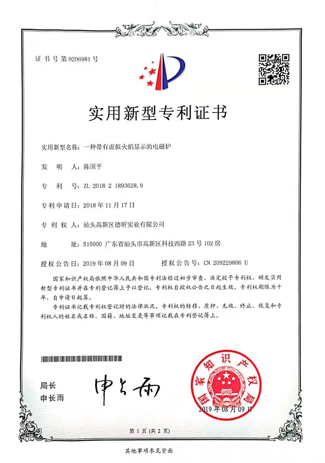 实用新型专利证书