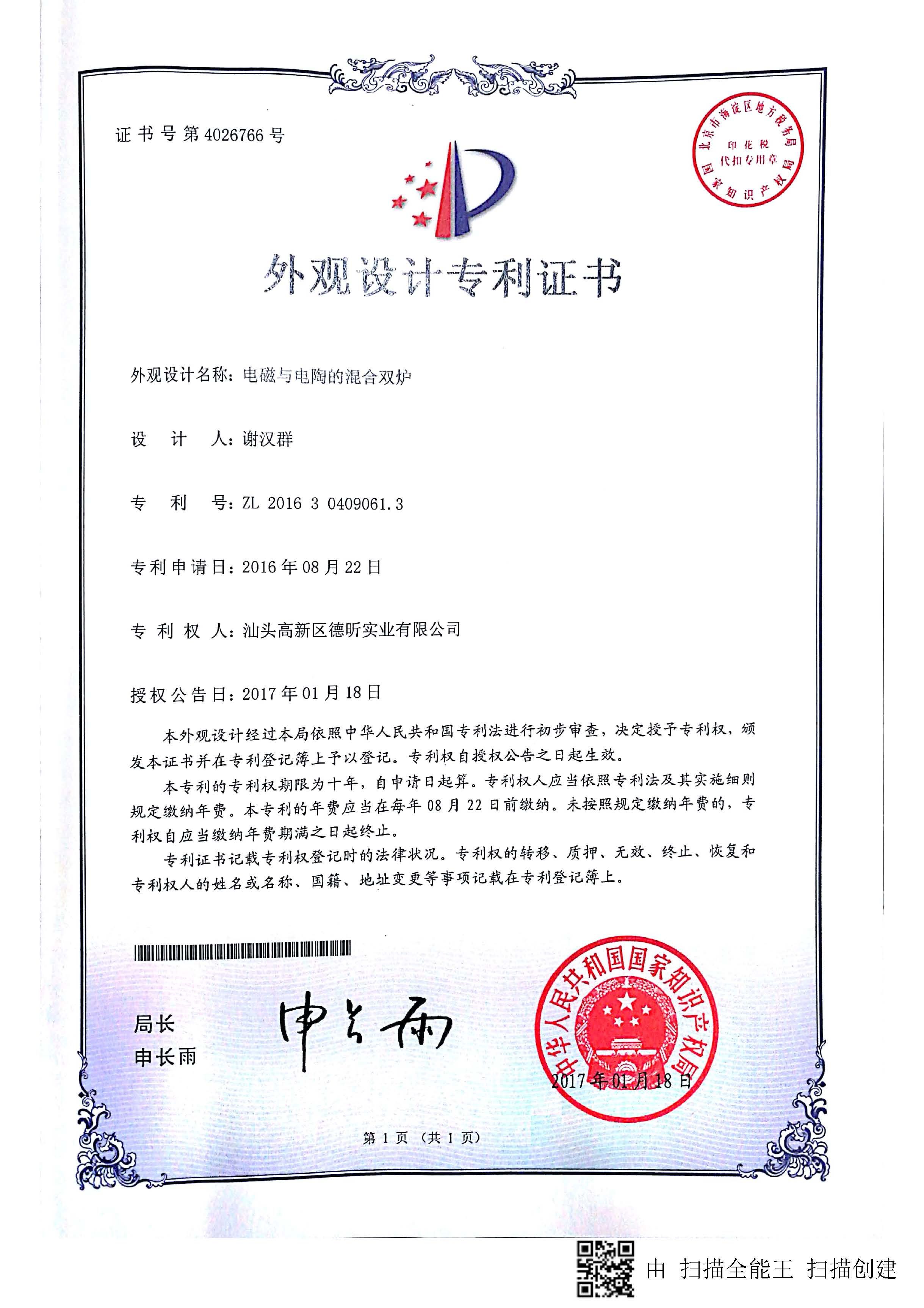 外观设计专利证书
