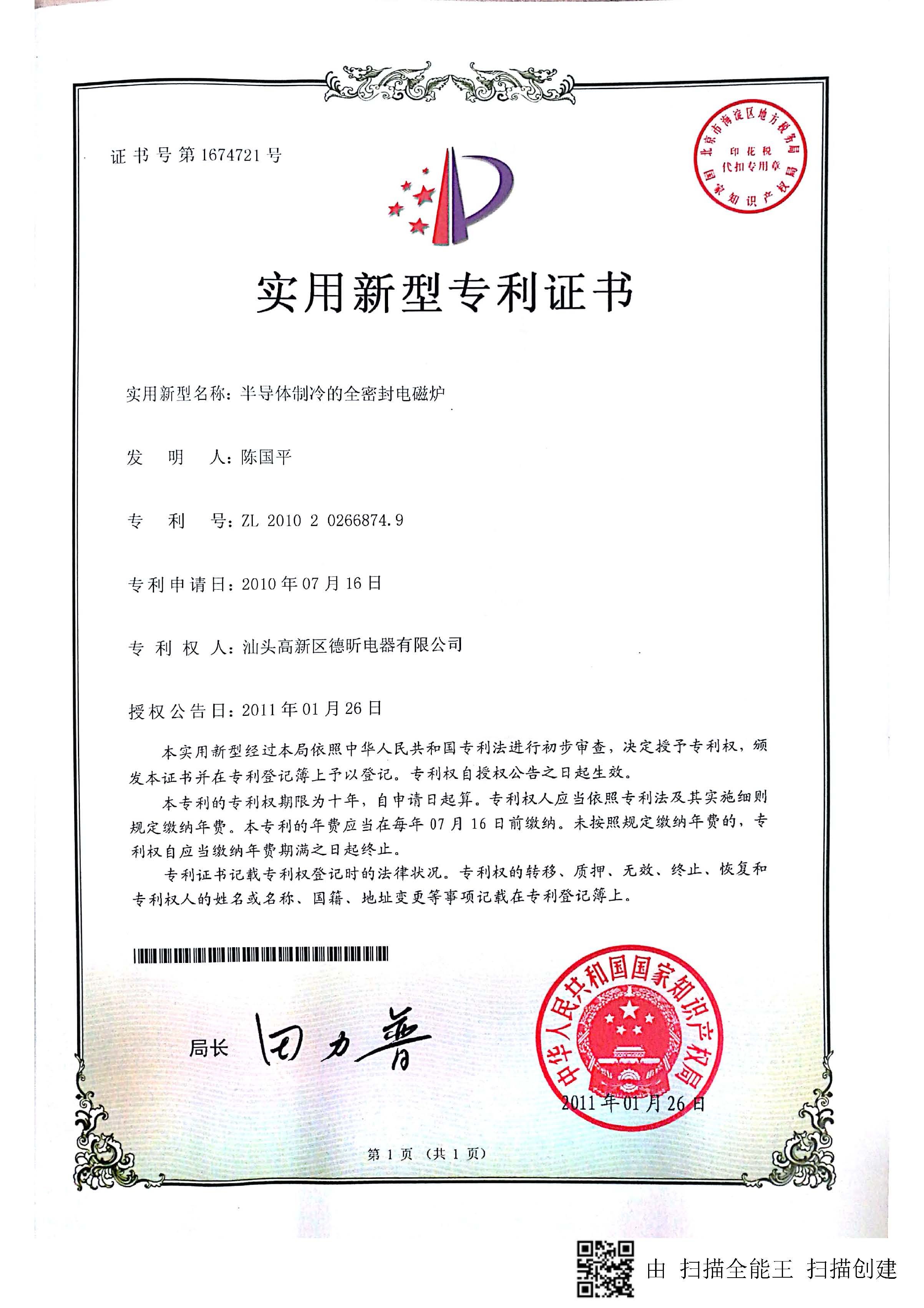实用新型专利证书