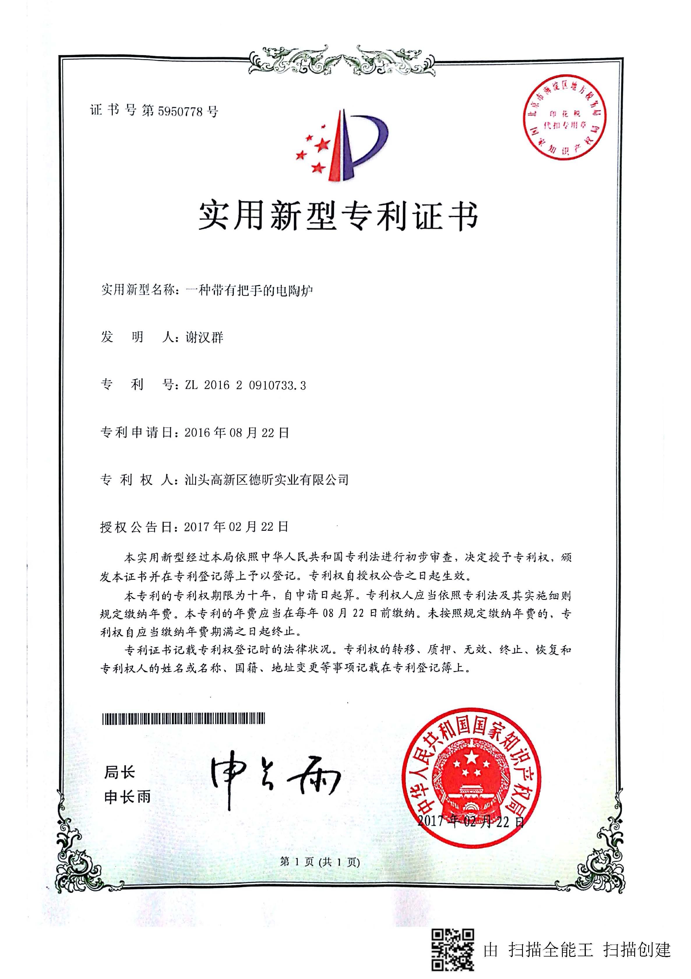 实用新型专利证书