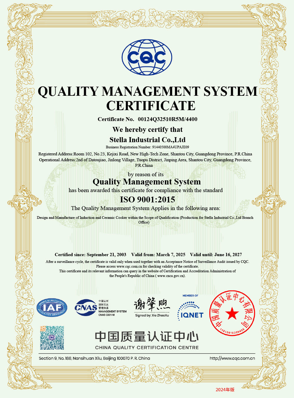 ISO9001 质量管理体系 EN
