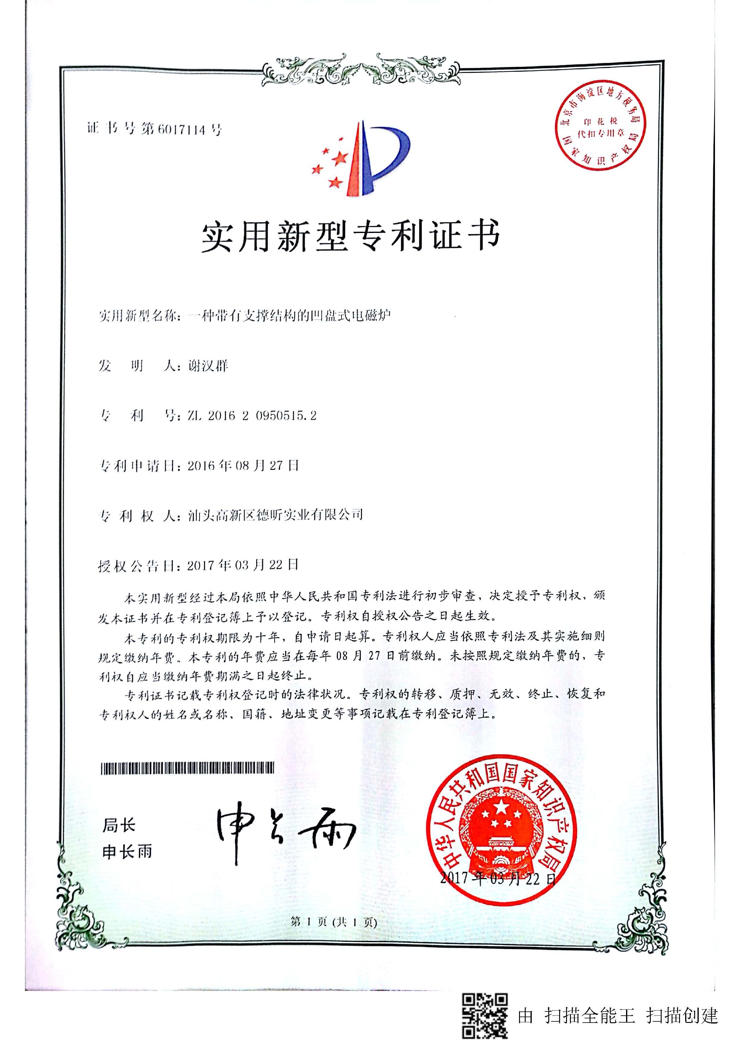 实用新型专利证书
