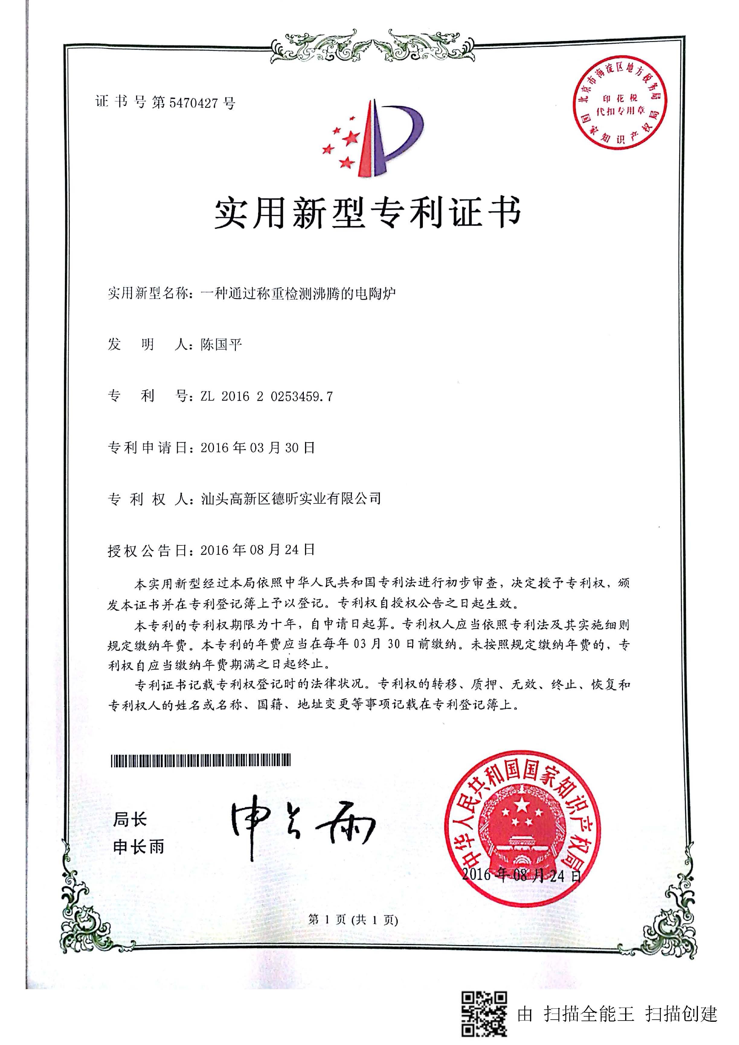 实用新型专利证书