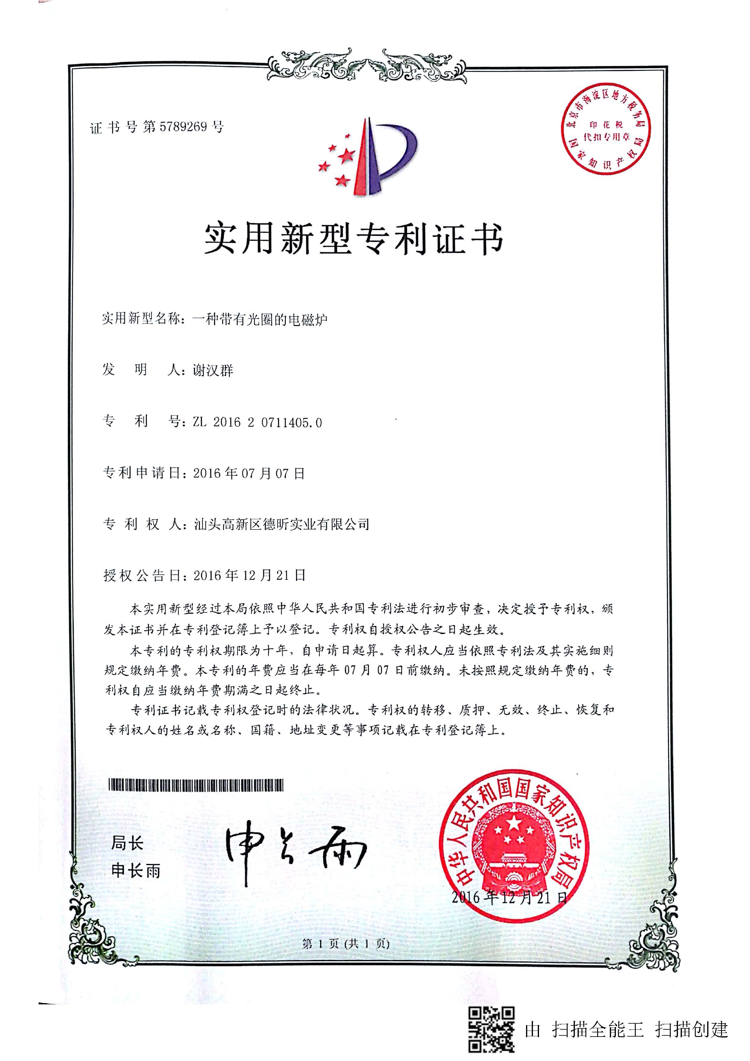 实用新型专利证书