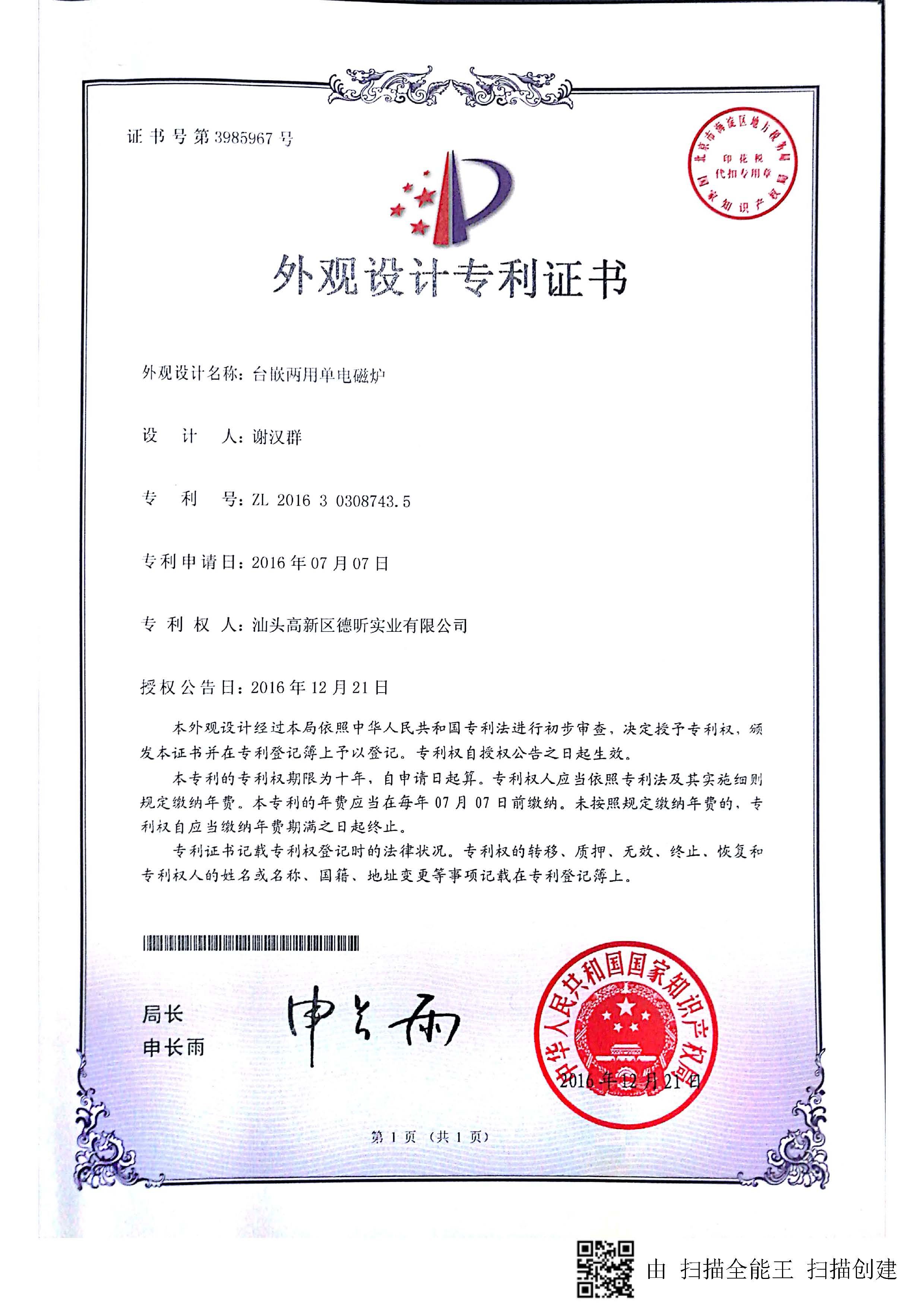 外观设计专利证书