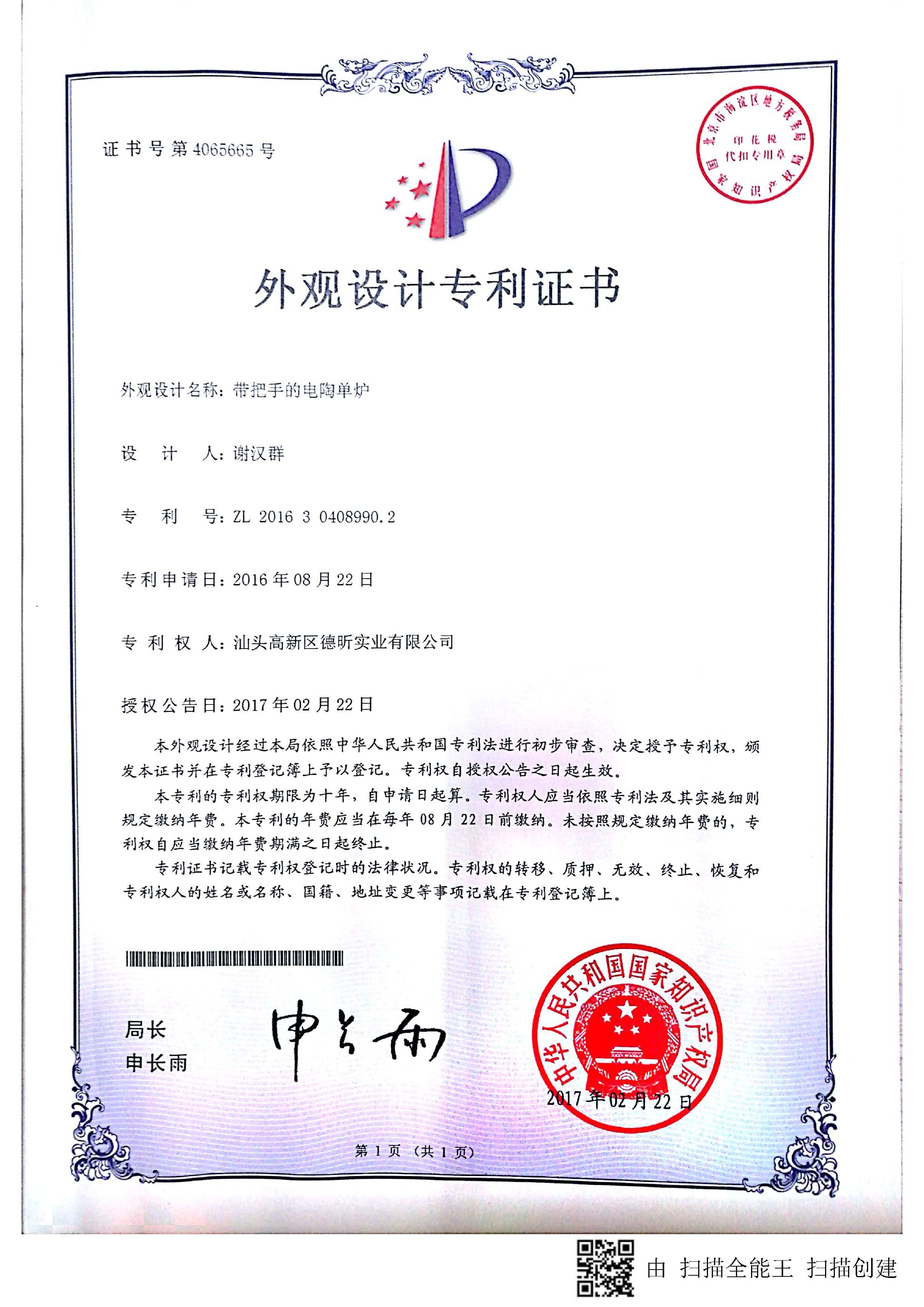 外观设计专利证书
