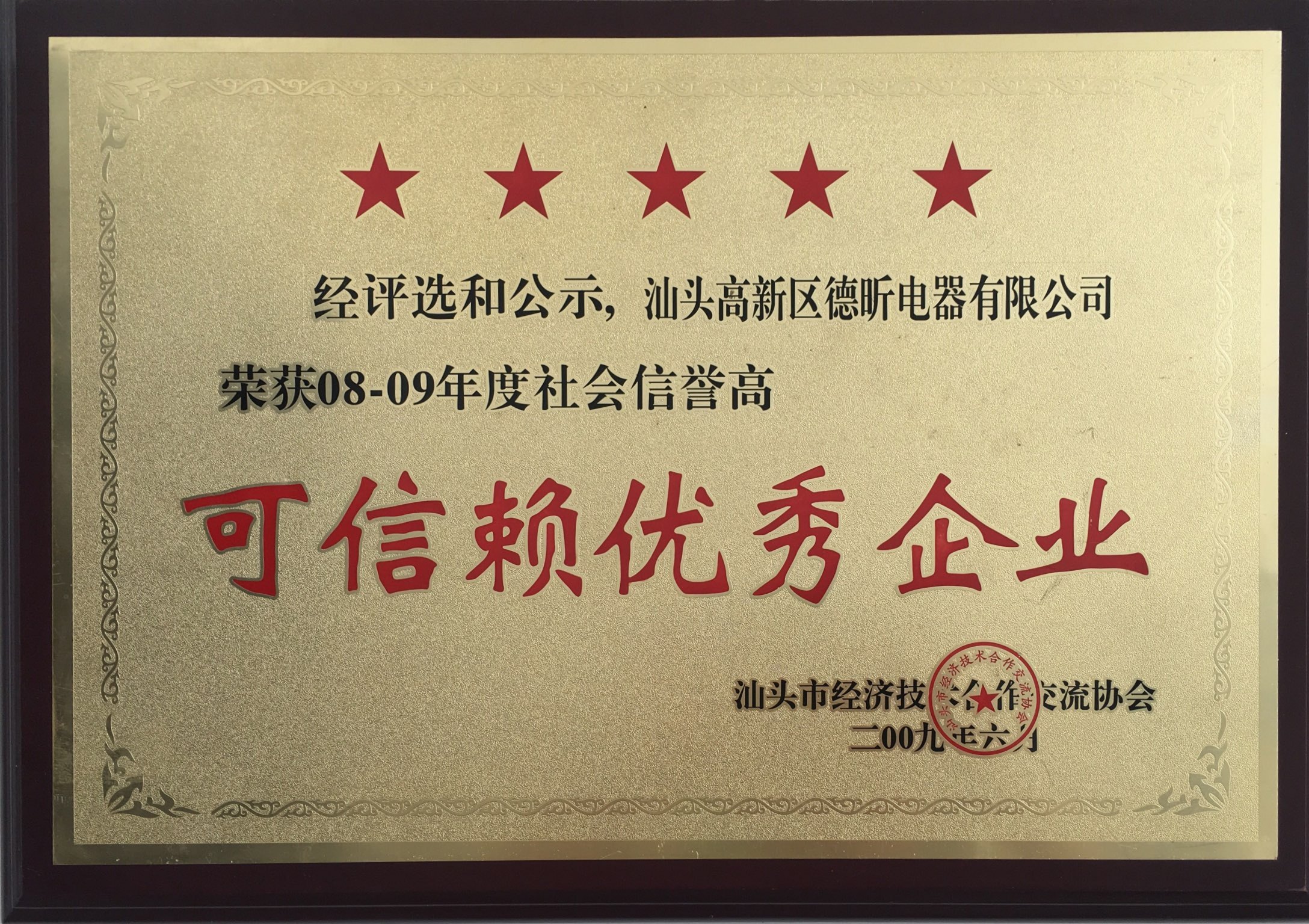 可信赖优秀企业