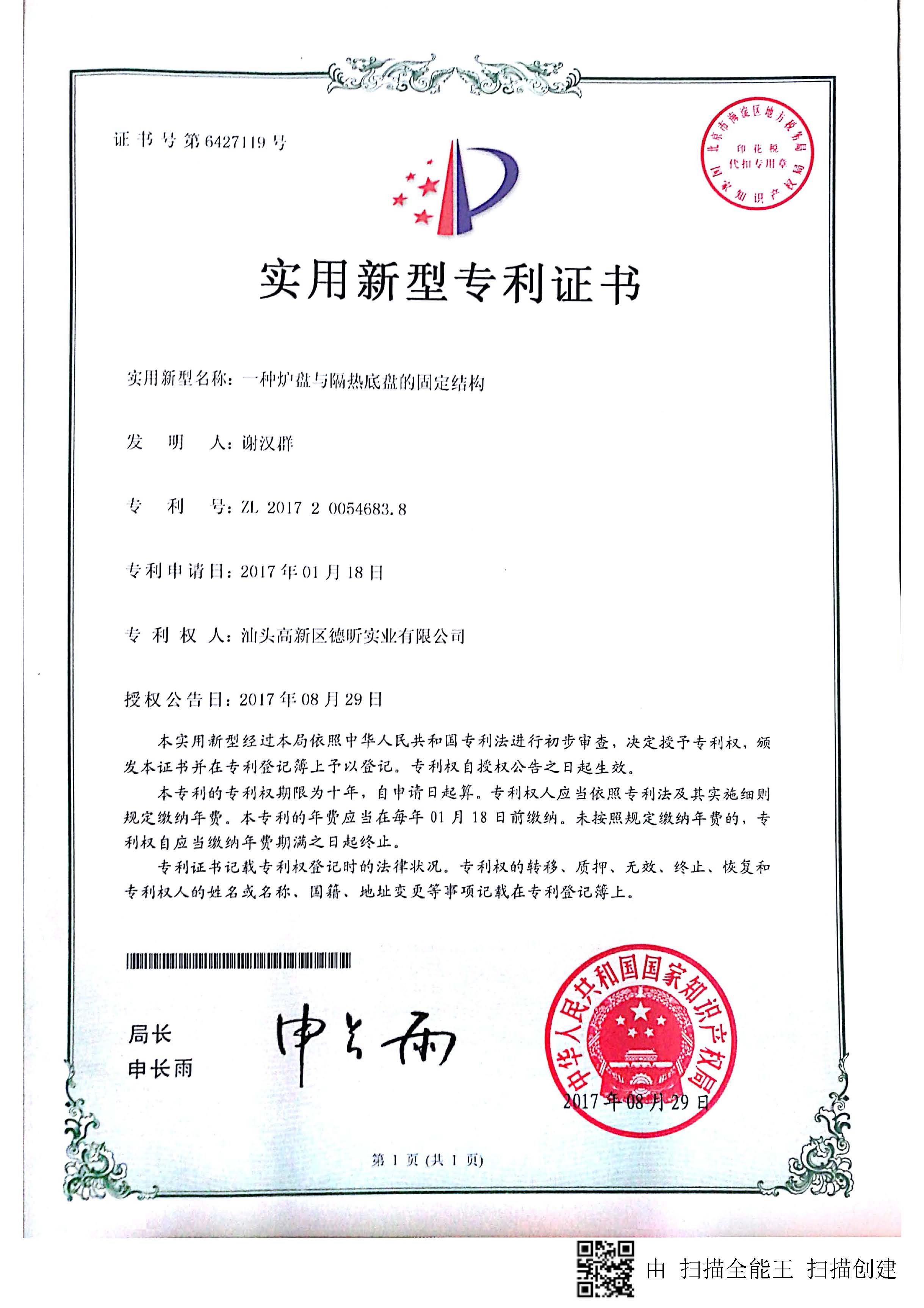 实用新型专利证书