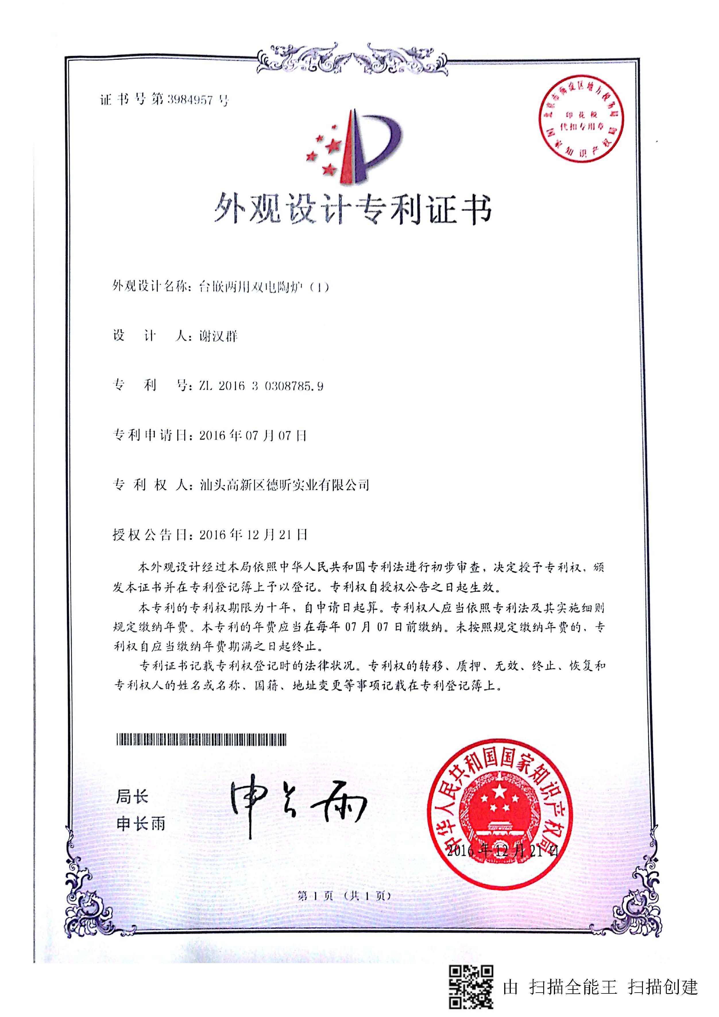 外观设计专利证书