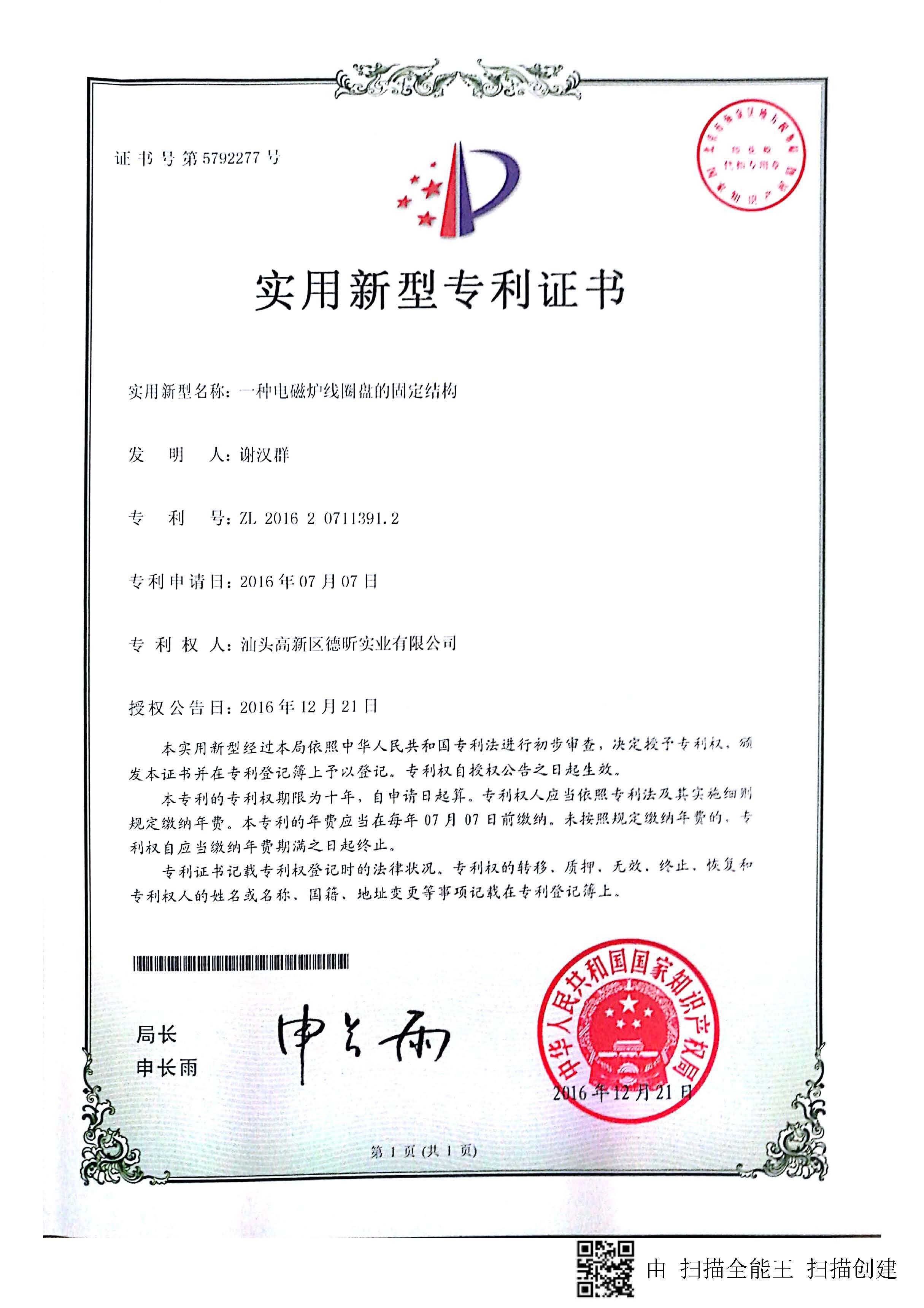 实用新型专利证书