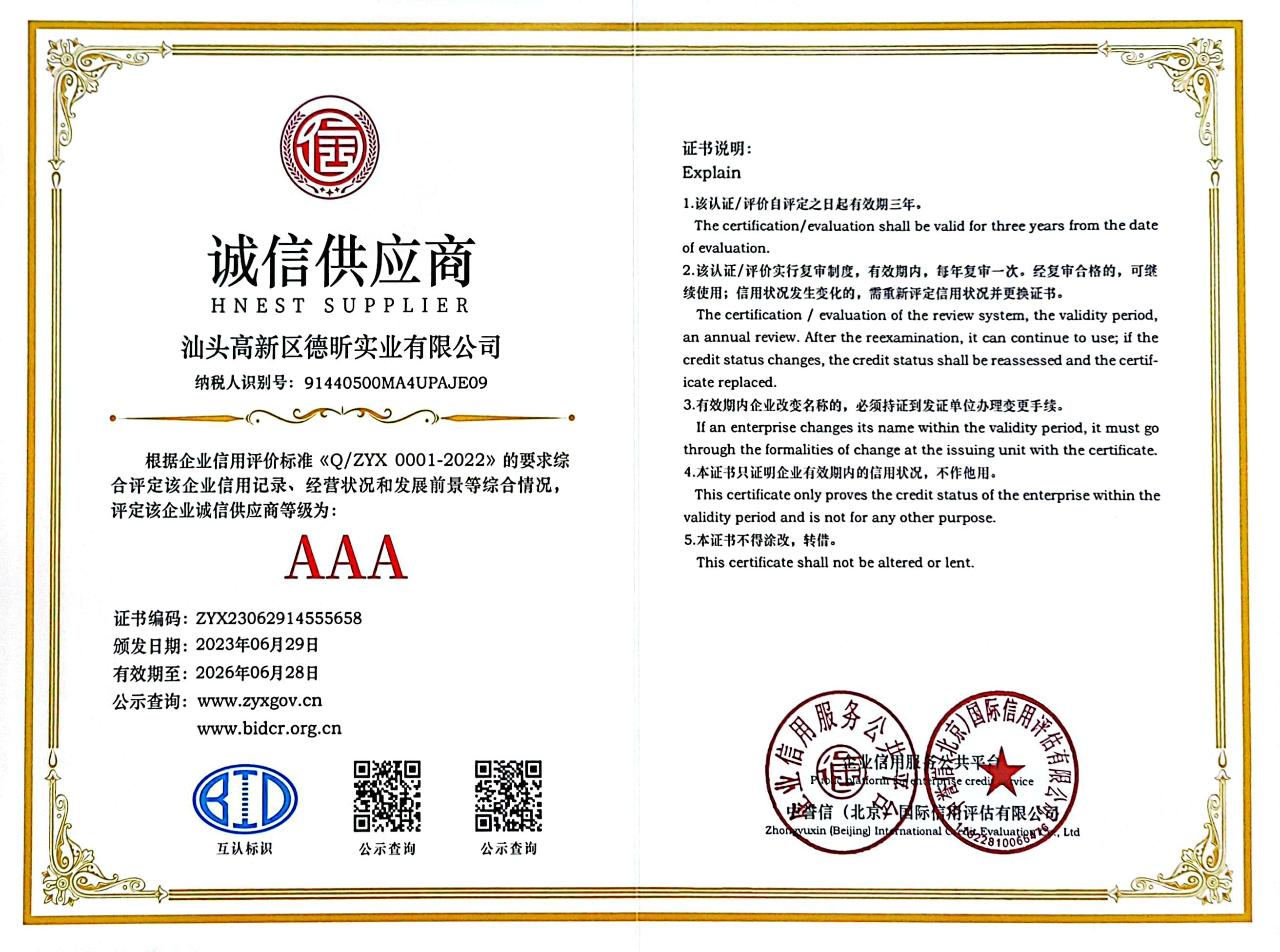 诚信供应商