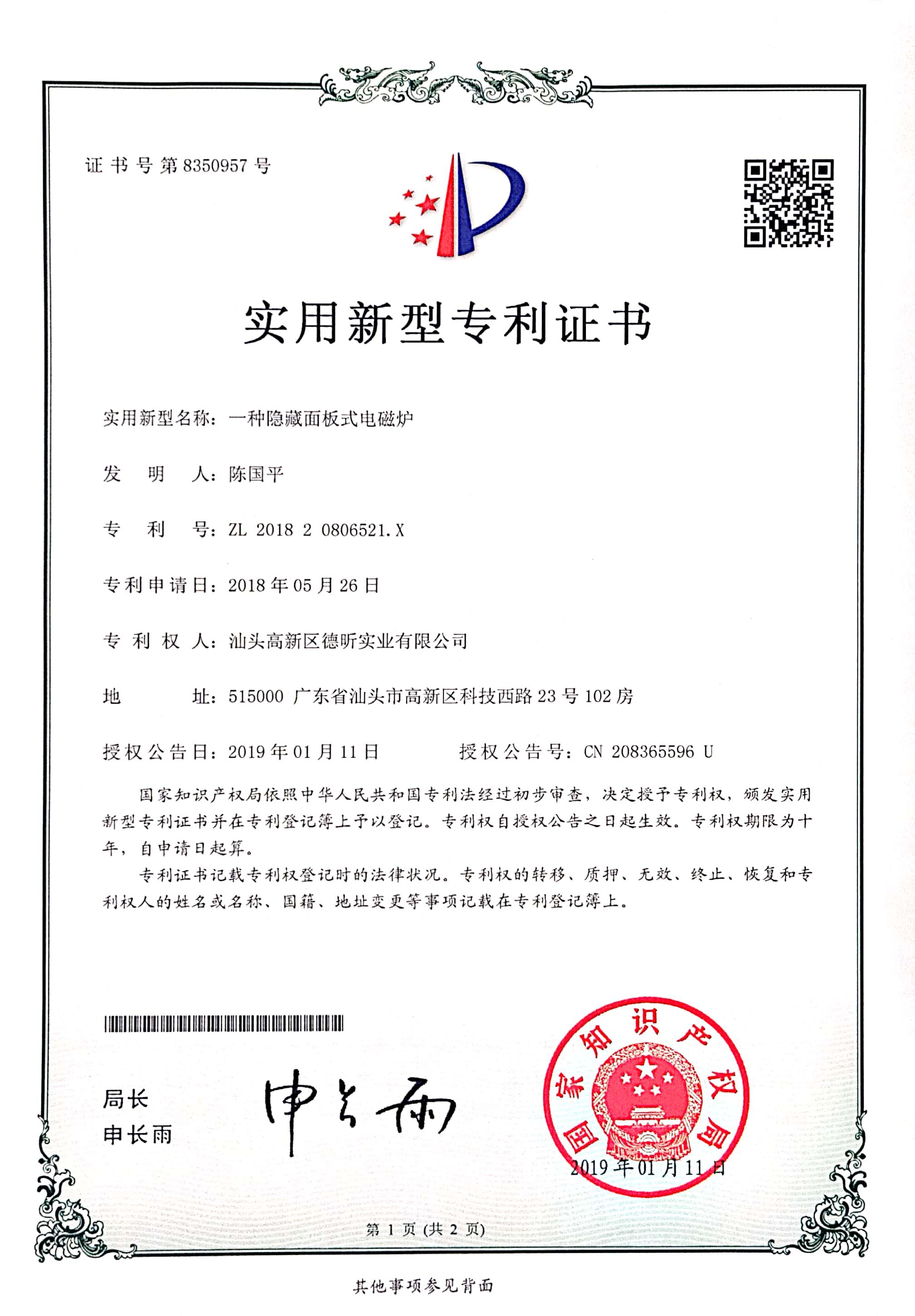 实用新型专利证书