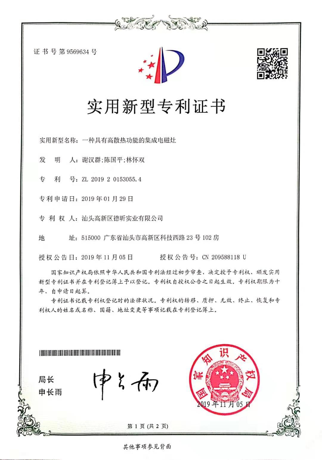 实用新型专利证书