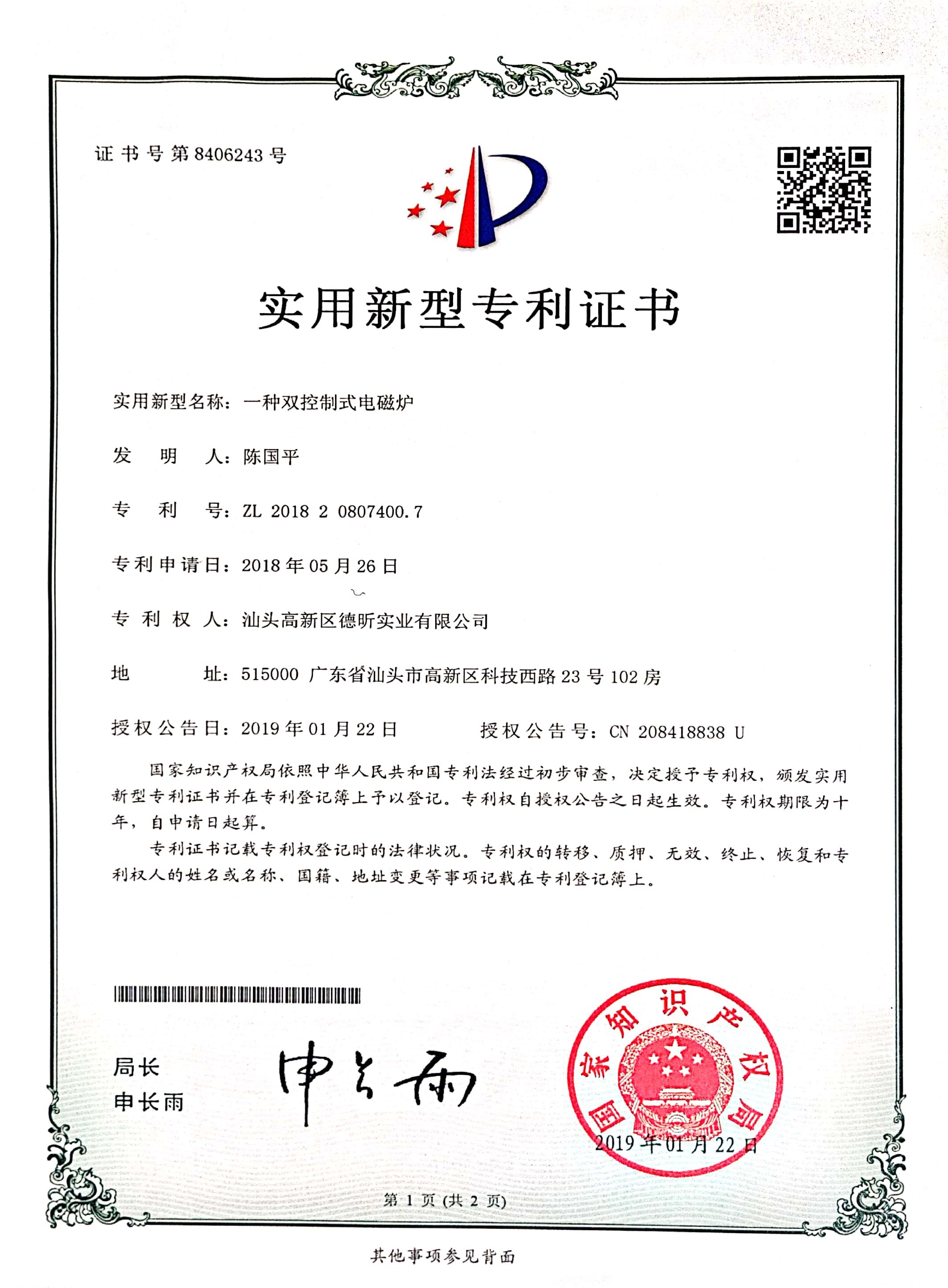 实用新型专利证书