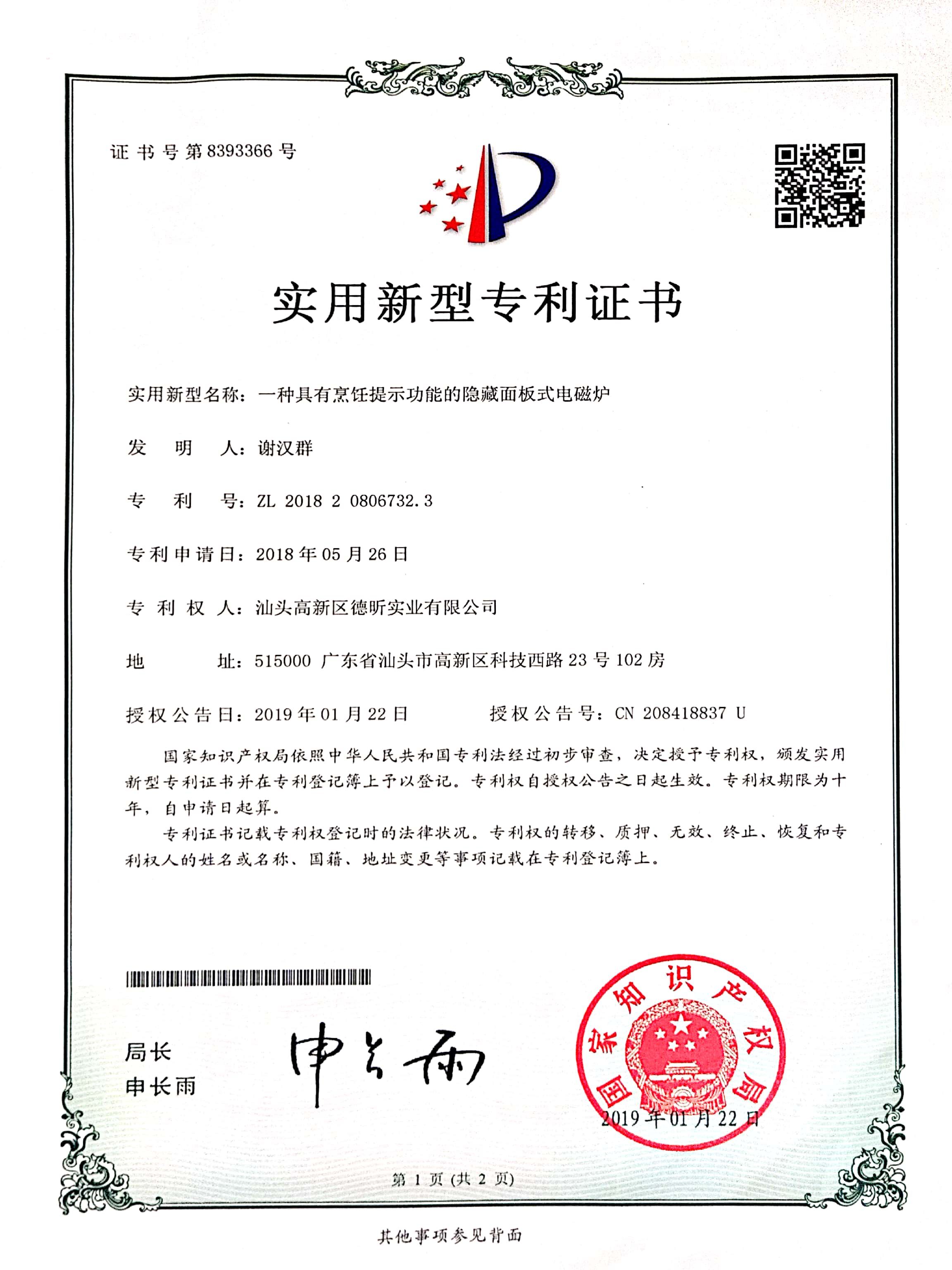 实用新型专利证书