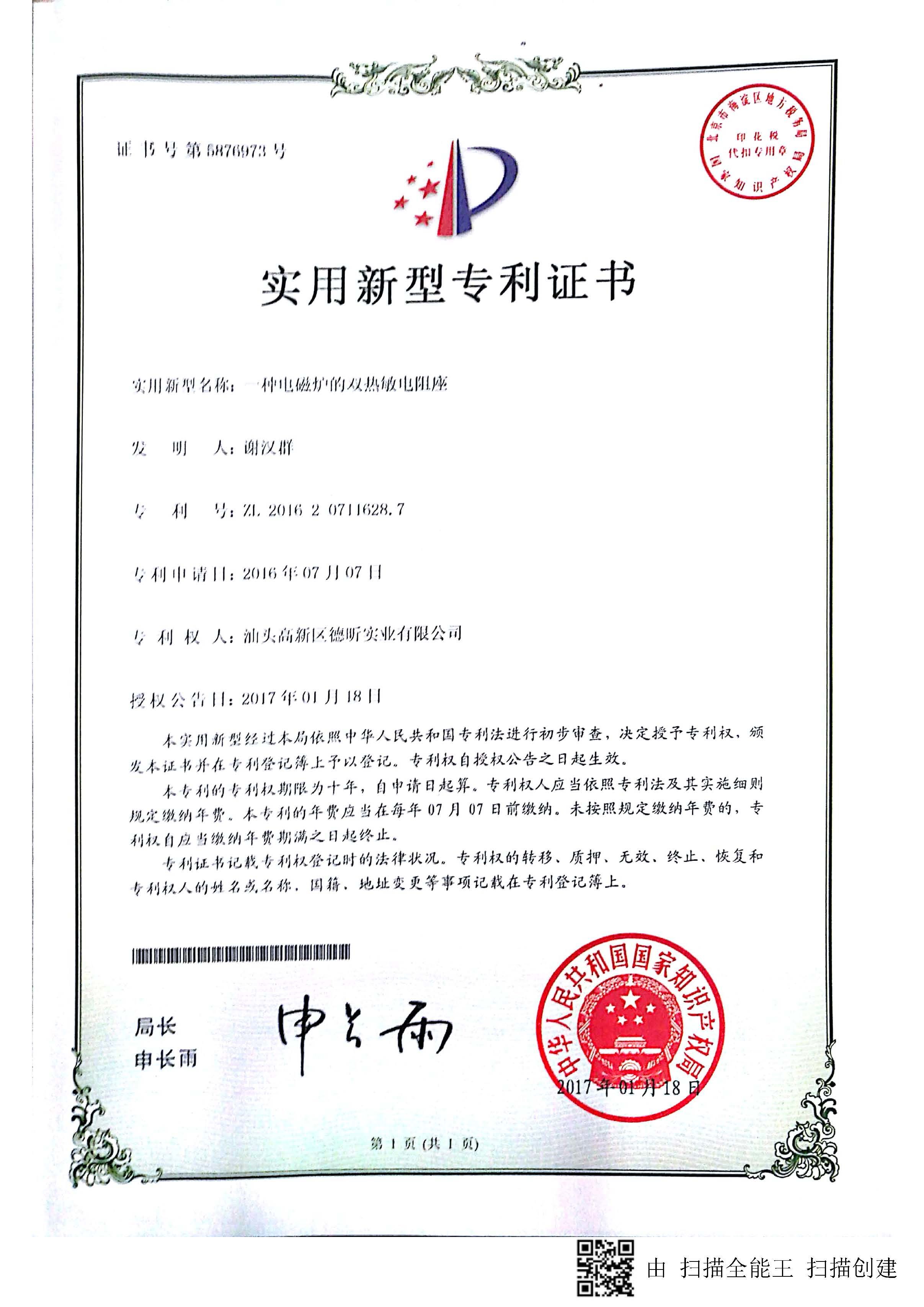 实用新型专利证书