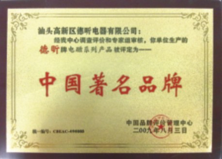 中过著名品牌