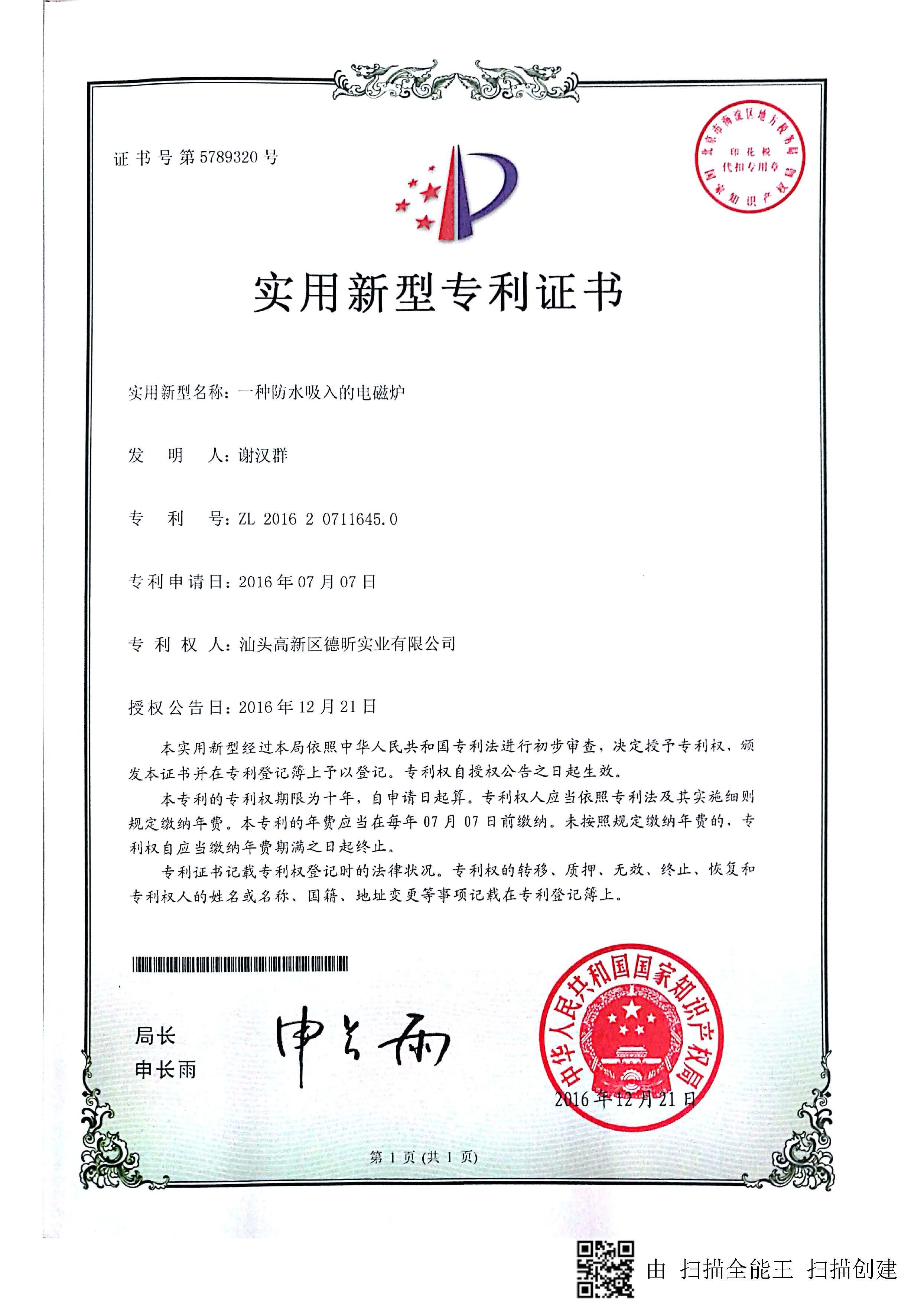 实用新型专利证书