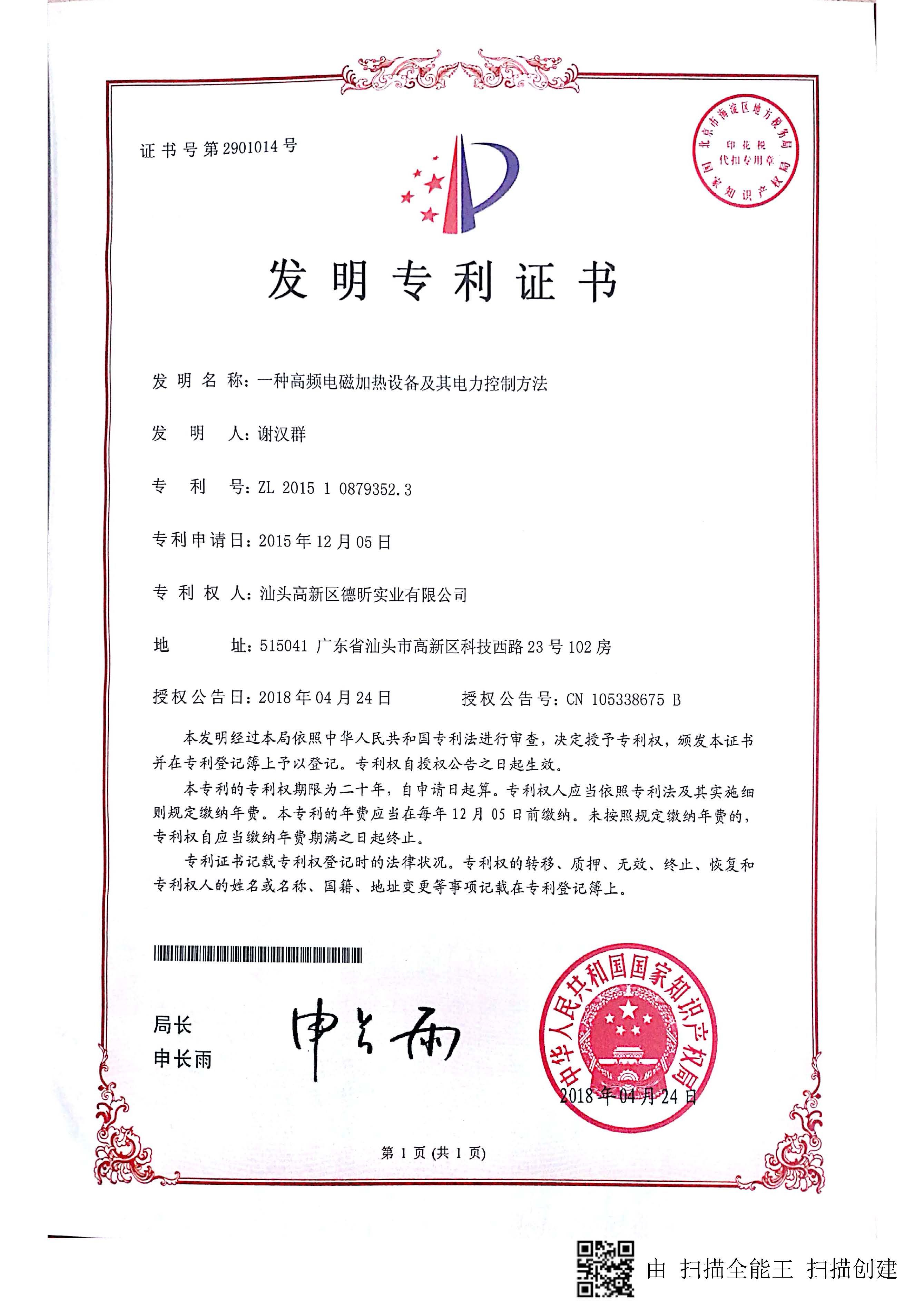 发明专利证书