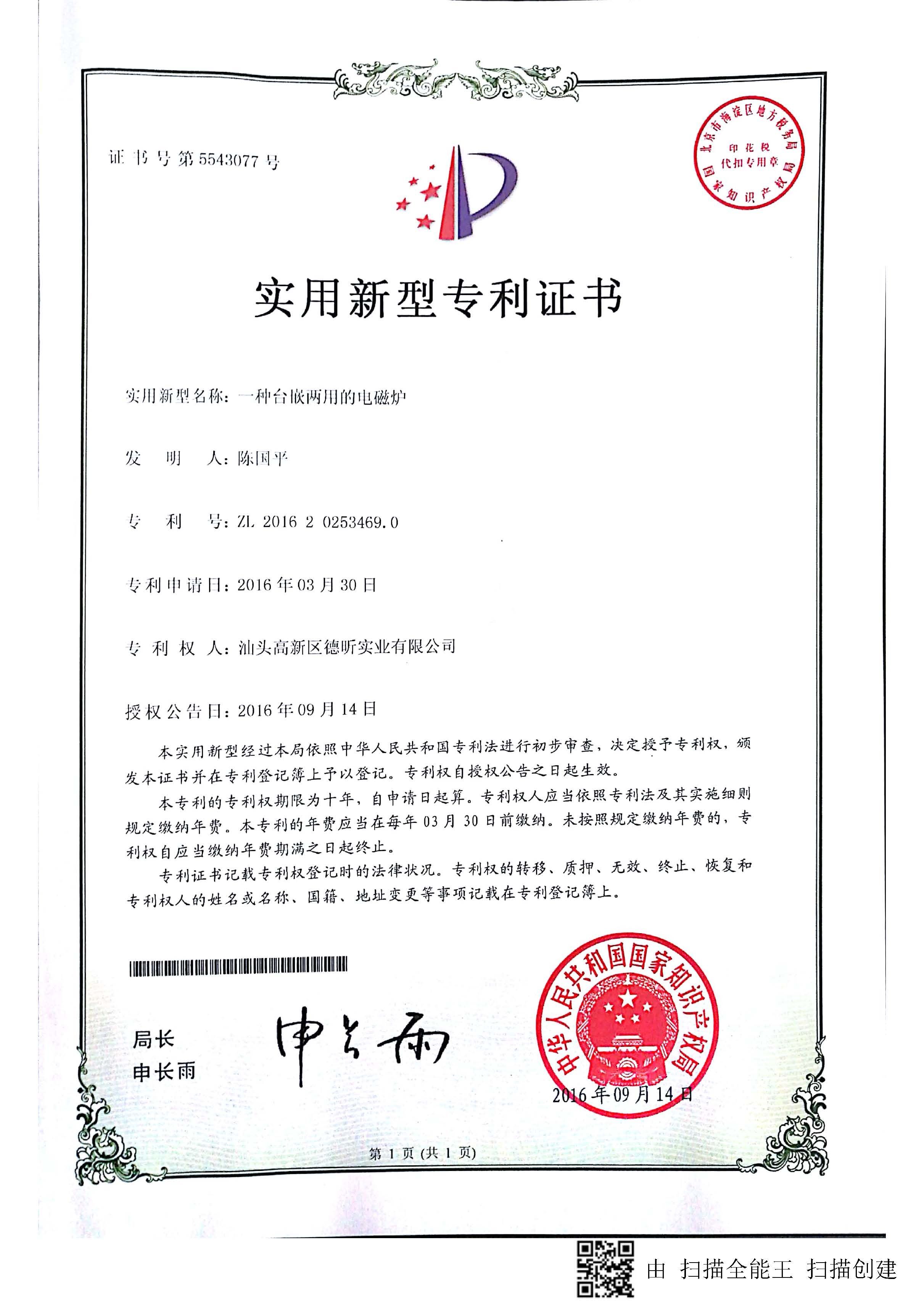 实用新型专利证书