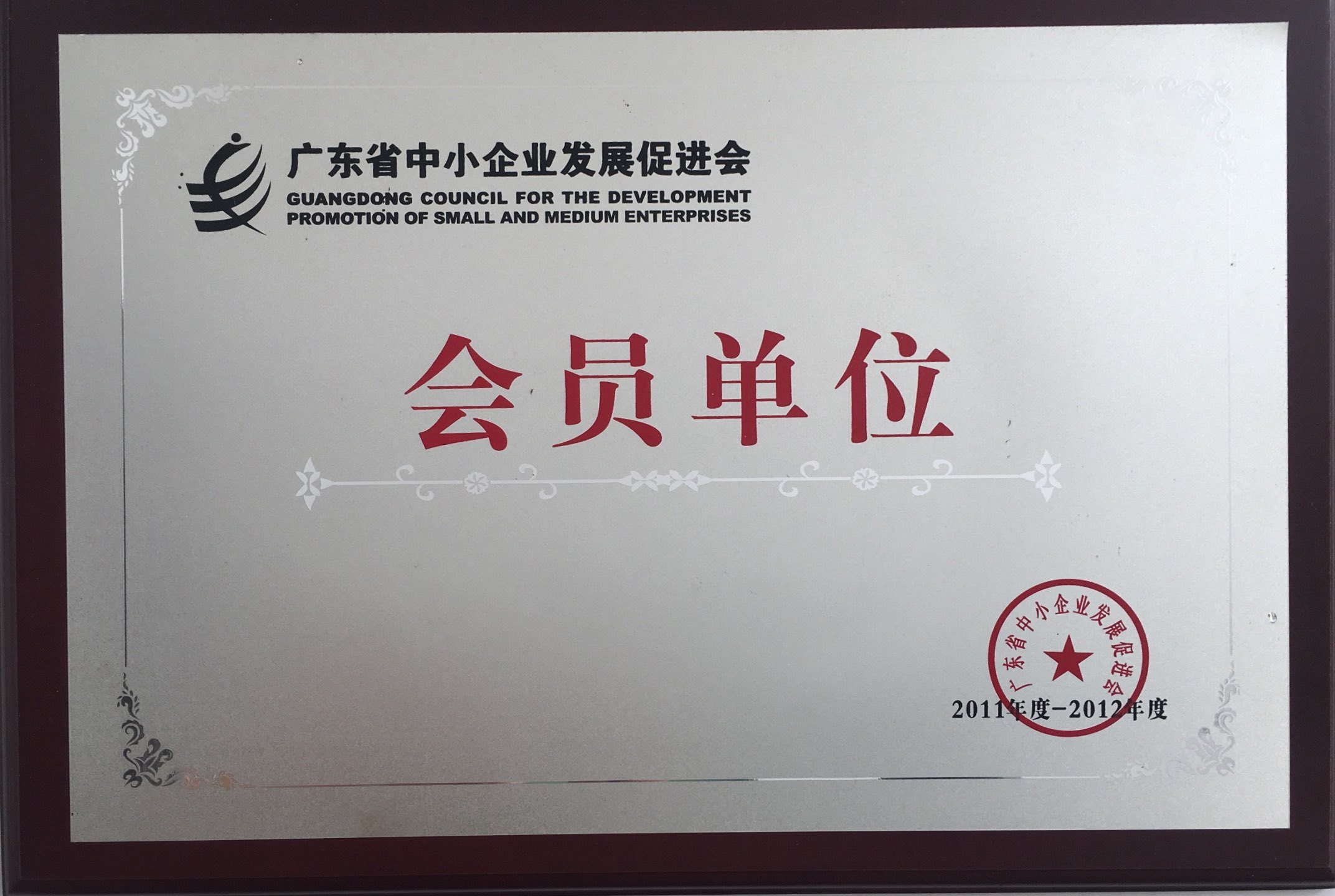 发展促进会会员单位