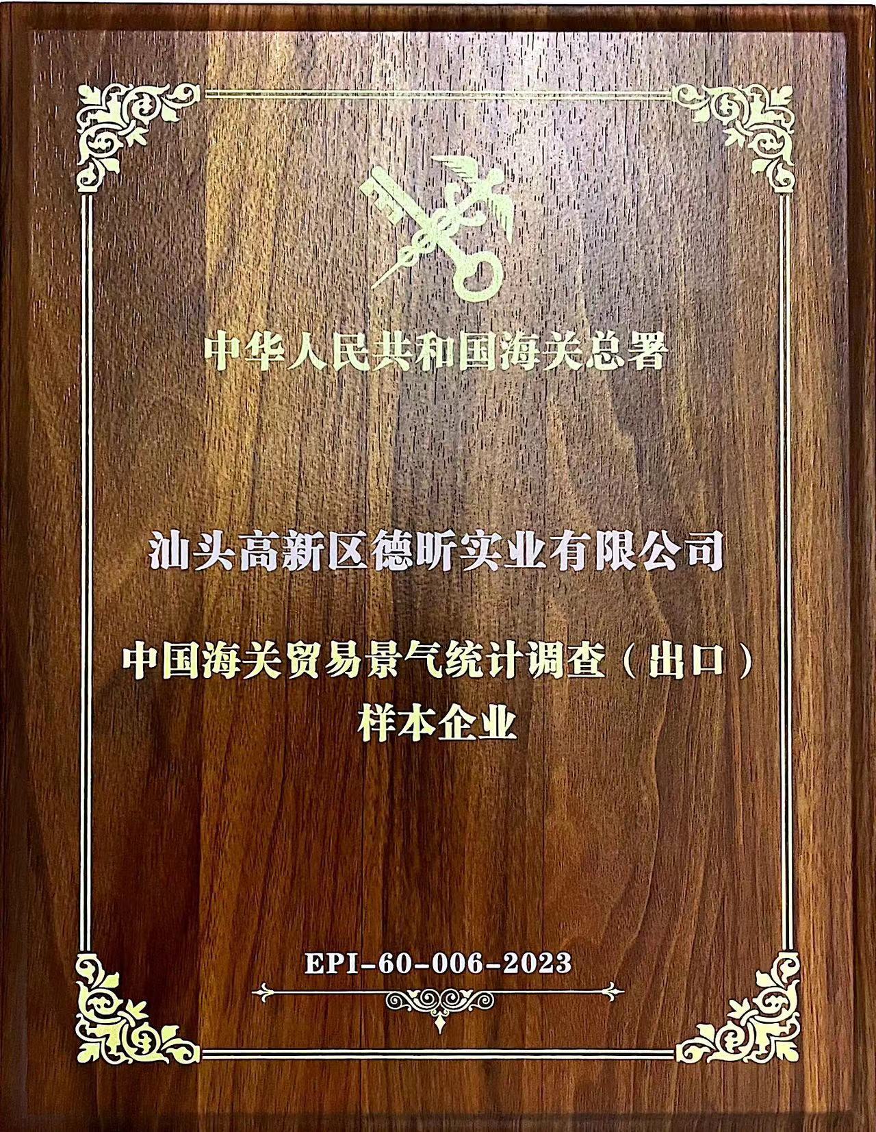 中国海关贸易景气统计调查（出口）样本企业