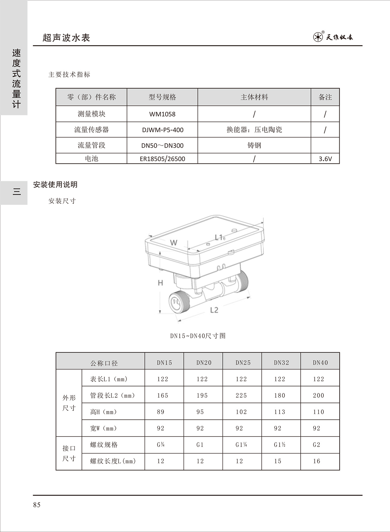 超聲波水表