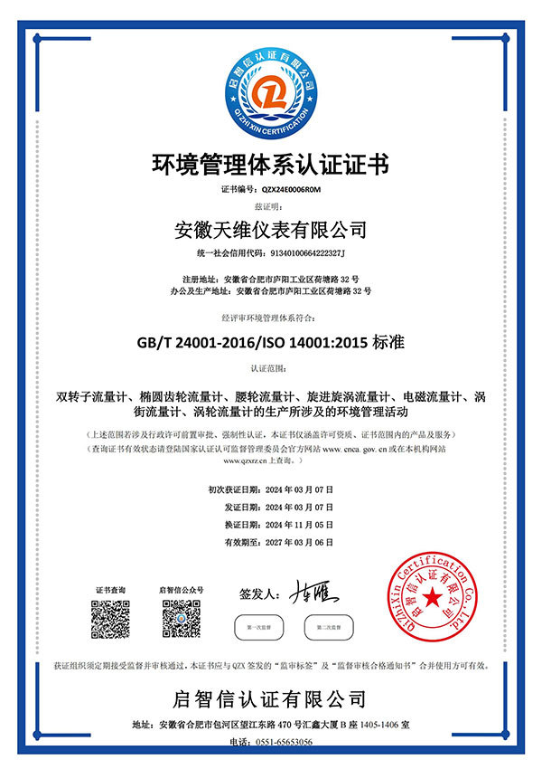 環(huán)境管理體系認證證書