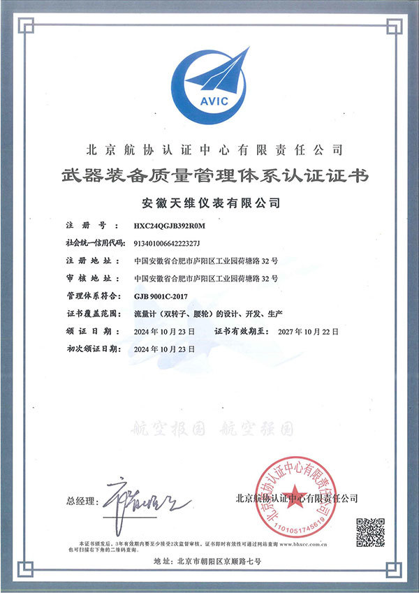 武器裝備質(zhì)量管理體系認證證書